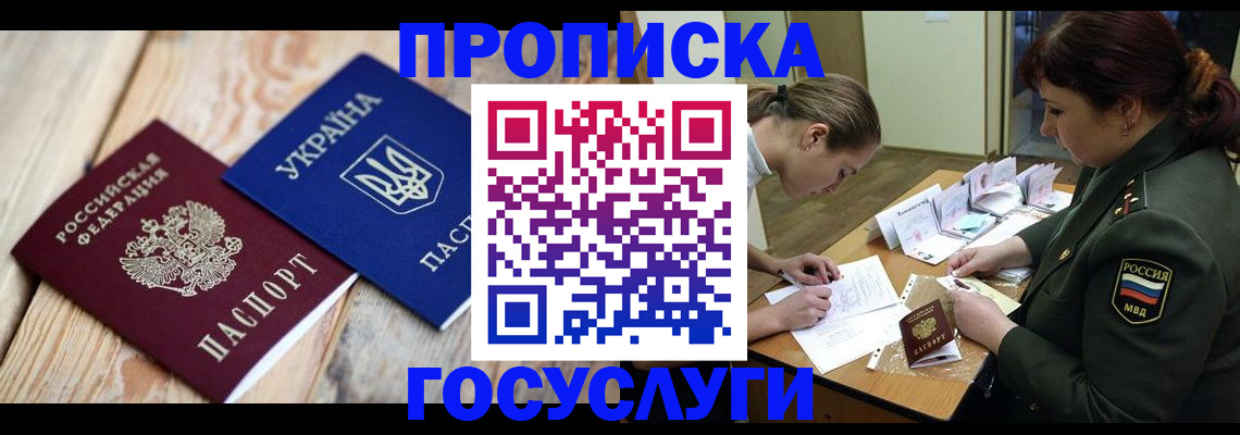 прописка штамп в Первоуральске